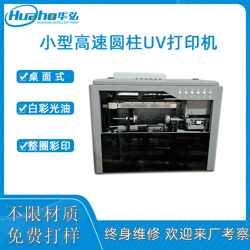 高速圆柱uv打印机.jpg