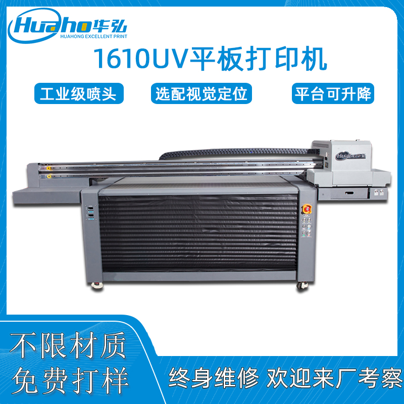 1610uv平板打印机(图1) 1610平板机主图.jpg