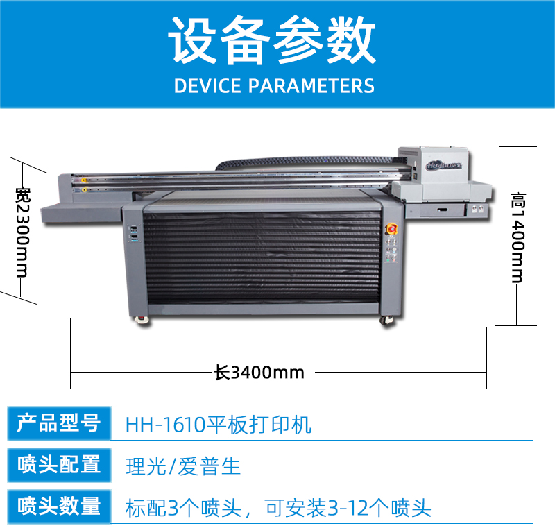 1610uv平板打印机(图11) 2技术参数---副本新_01.jpg