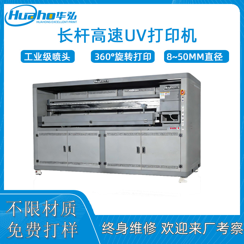 细长杆涂装彩色打印机HH-1800(图1) 长杆高速uv打印机.jpg