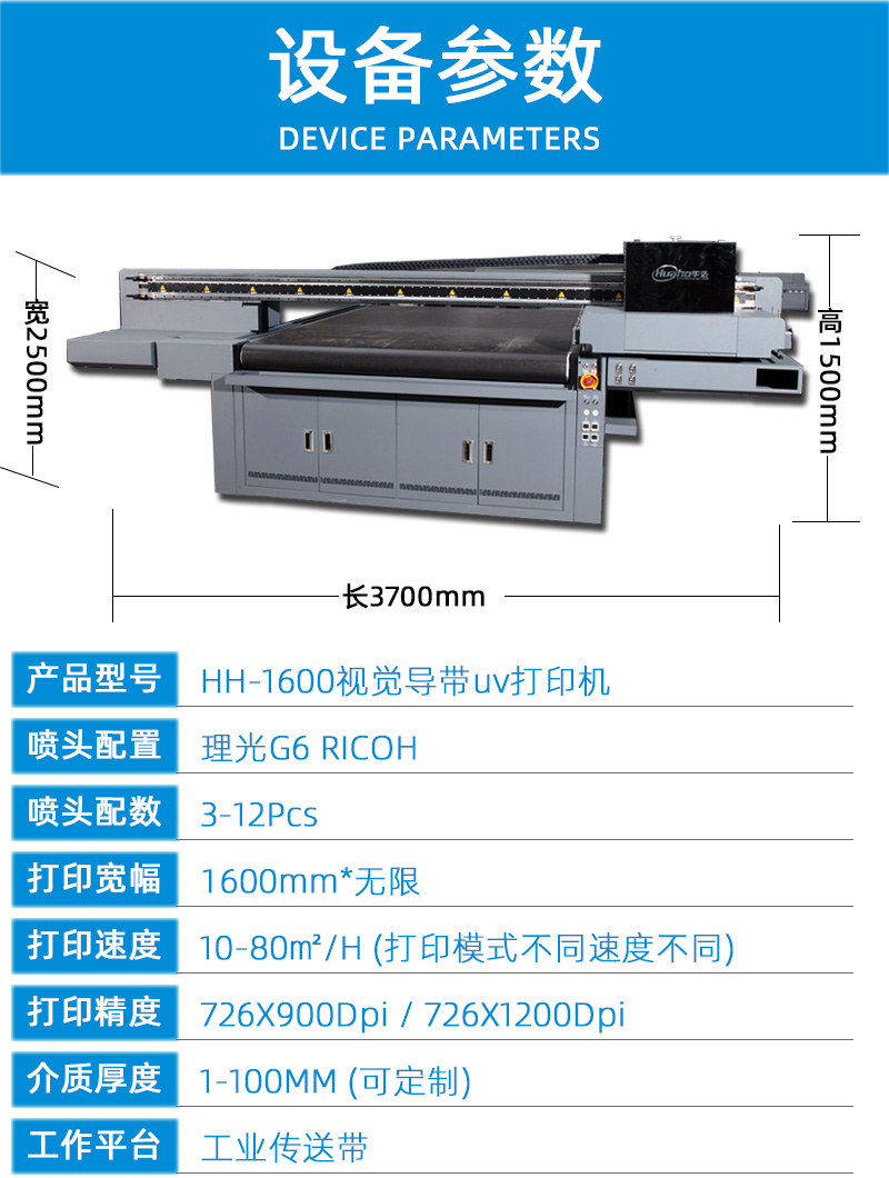 视觉定位导带uv打印机1600(图5) 2技术参数---副本新_01.jpg