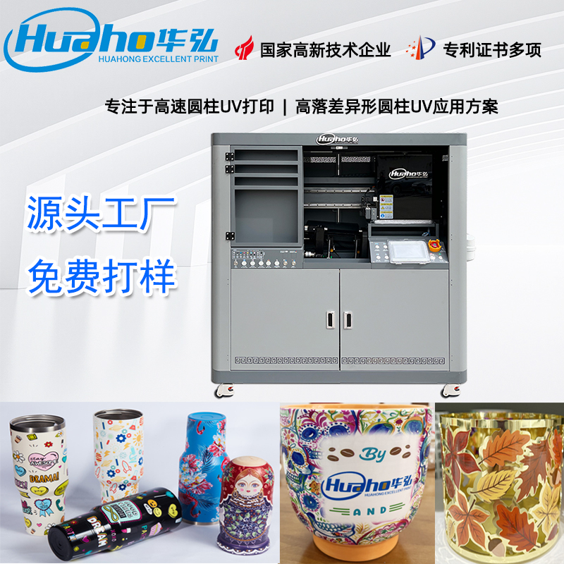 对比传统工艺,华弘HH-360圆柱UV打印机,帮你省了哪些成本?(图1) 未标题-1.jpg